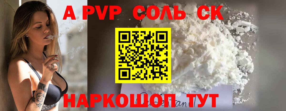Альфа ПВП Соль Березники