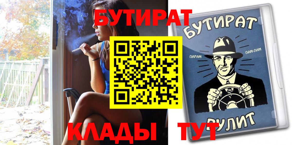 Березники  Бутират  Вход с VPN  БУТИРАТ BDO 
