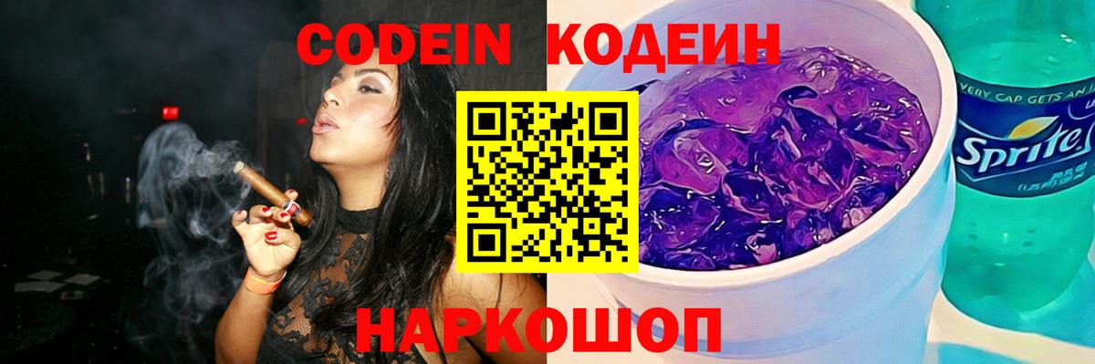 Березники  Кодеин Purple Drank  Вход с VPN 