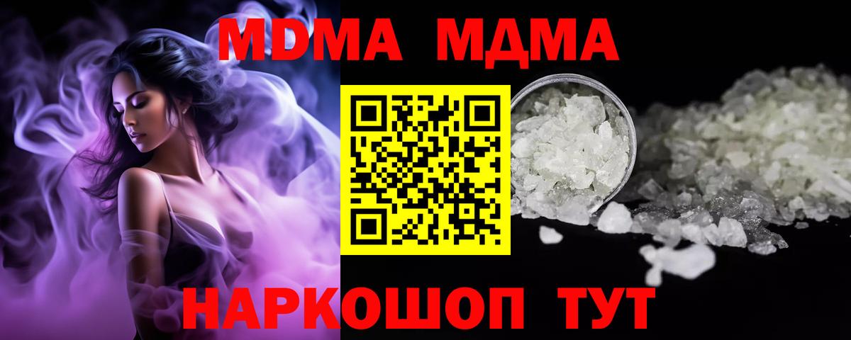 МДМА кристаллы  Вход с VPN  МДМА Molly  Березники 